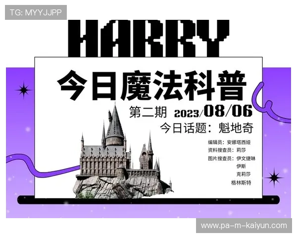 球迷扔下的臭鞋子变成飞天扫帚,球员骑着打魁地奇式足球 球迷扔下的臭鞋子变成飞天扫帚,球员骑着打魁地奇式足球